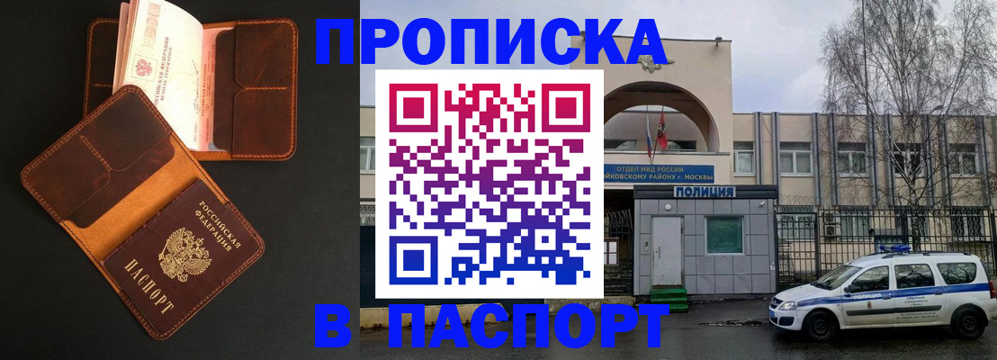 прописка законно в Туймазы